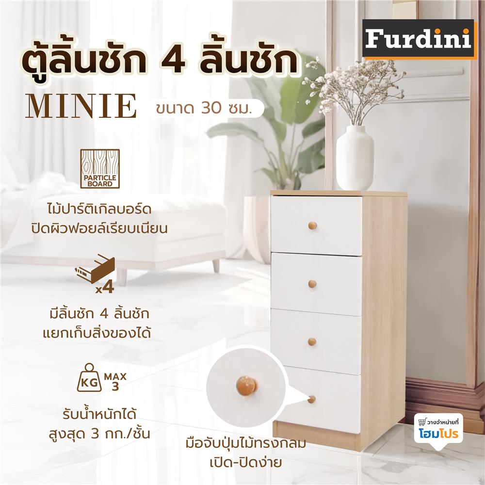 ตู้ลิ้นชัก 4 ลิ้นชัก FURDINI MINIE 30 ซม. สีไม้/ขาว