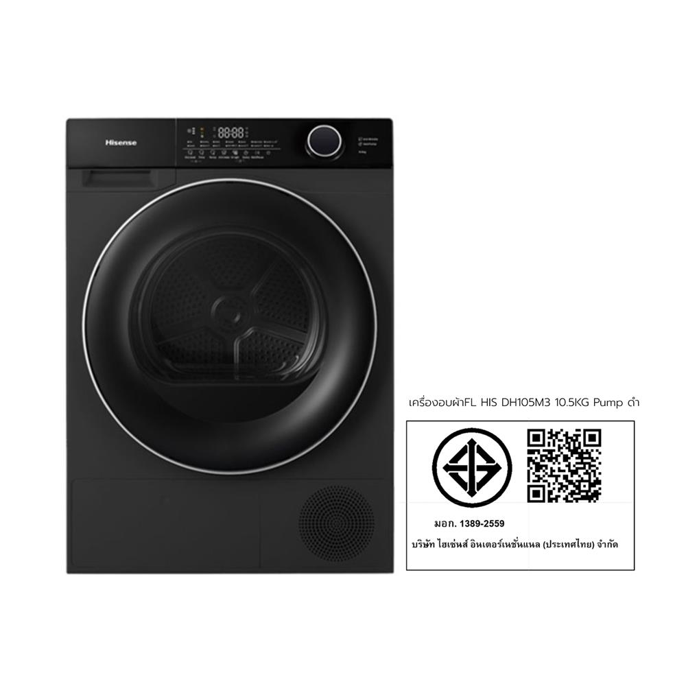 เครื่องอบผ้าฝาหน้า HISENSE DH105M3 10.5 กก. HEAT PUMP สีดำ