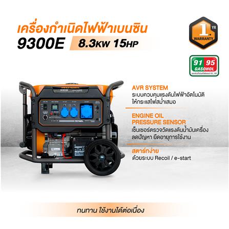 เครื่องกำเนิดไฟฟ้า ROWEL RW-GE-GN-9300E 8.3 กิโลวัตต์_5