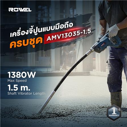 เครื่องจี้ปูน ROWEL RW-CE-HV-AMV13035-1.5 1.5 เมตร 1380 วัตต์_5