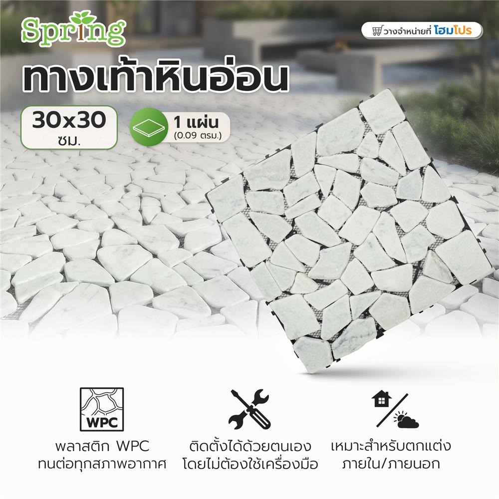 แผ่นทางเท้าหินอ่อน SPRING 30x30 ซม. สีขาว