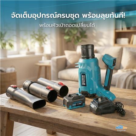 เครื่องเป่าใบไม้ไร้สาย (พร้อมแบตเตอรี่) MATALL PRO JP5002 20 โวลต์_15