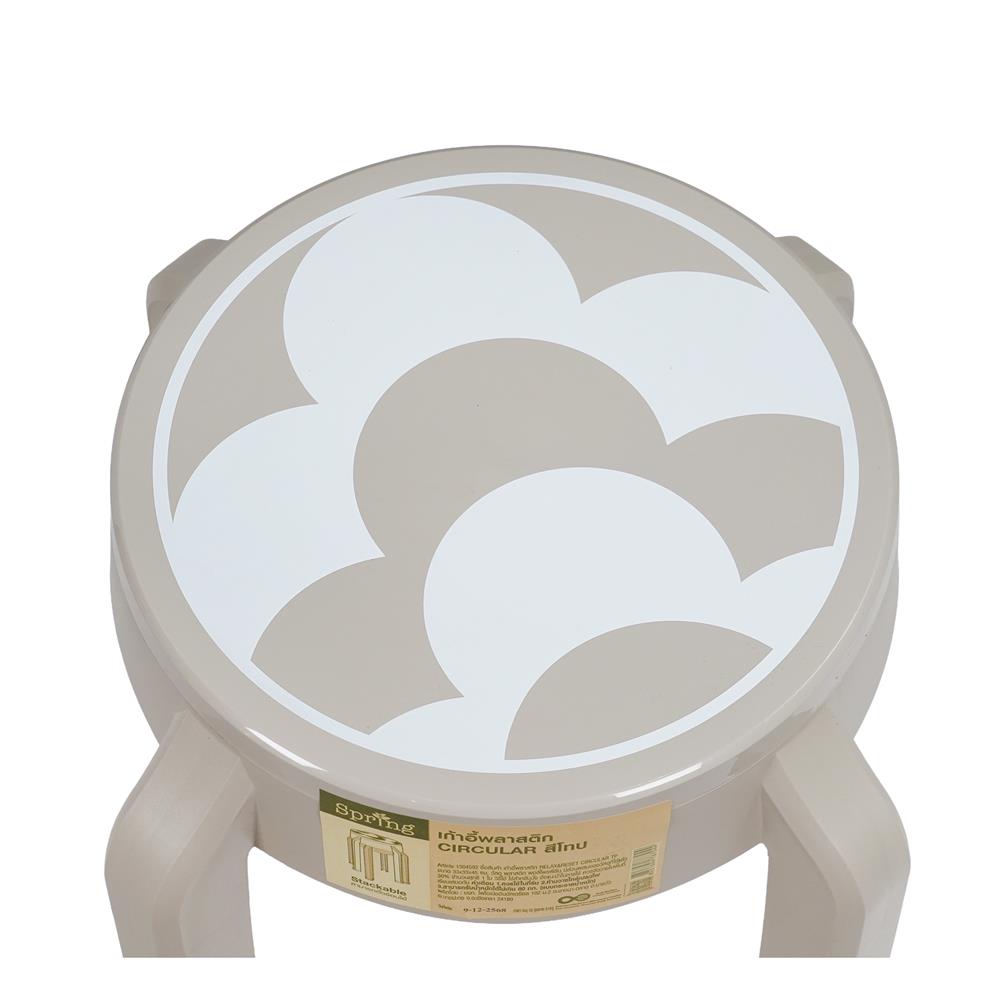 เก้าอี้พลาสติก SPRING RELAX&RESET CIRCULAR สีโทป