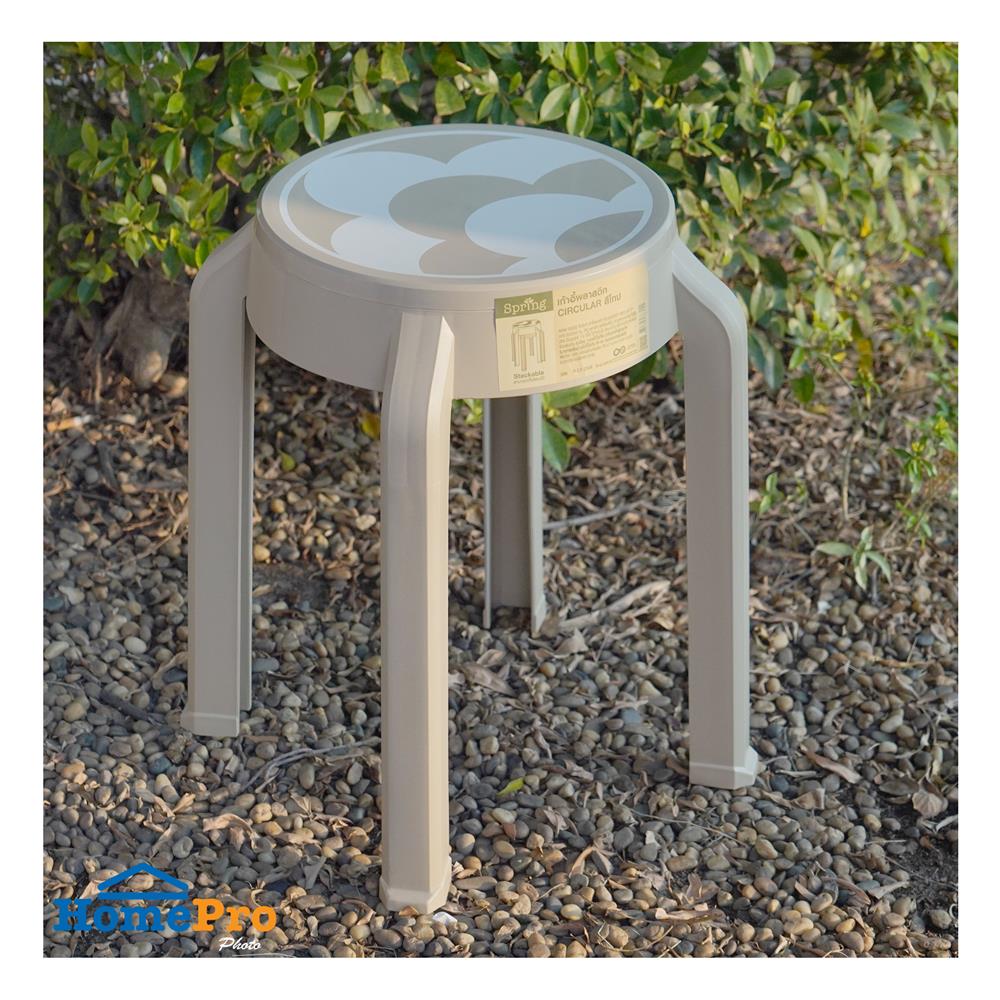 เก้าอี้พลาสติก SPRING RELAX&RESET CIRCULAR สีโทป