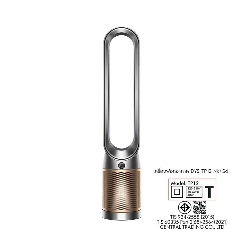 เครื่องฟอกอากาศ DYSON TP12 NICKEL/GOLD