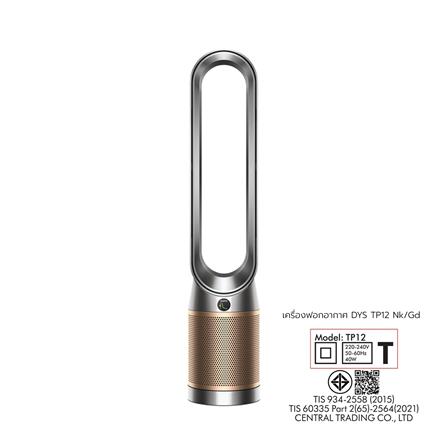 เครื่องฟอกอากาศ DYSON TP12 NICKEL/GOLD_3