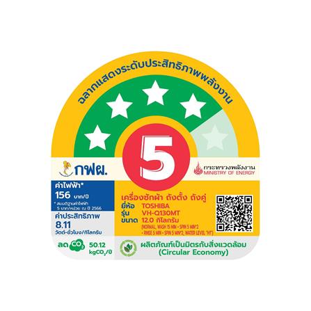 เครื่องซักผ้า 2 ถัง TOSHIBA VH-Q130MT 12 กก. สีขาว_5