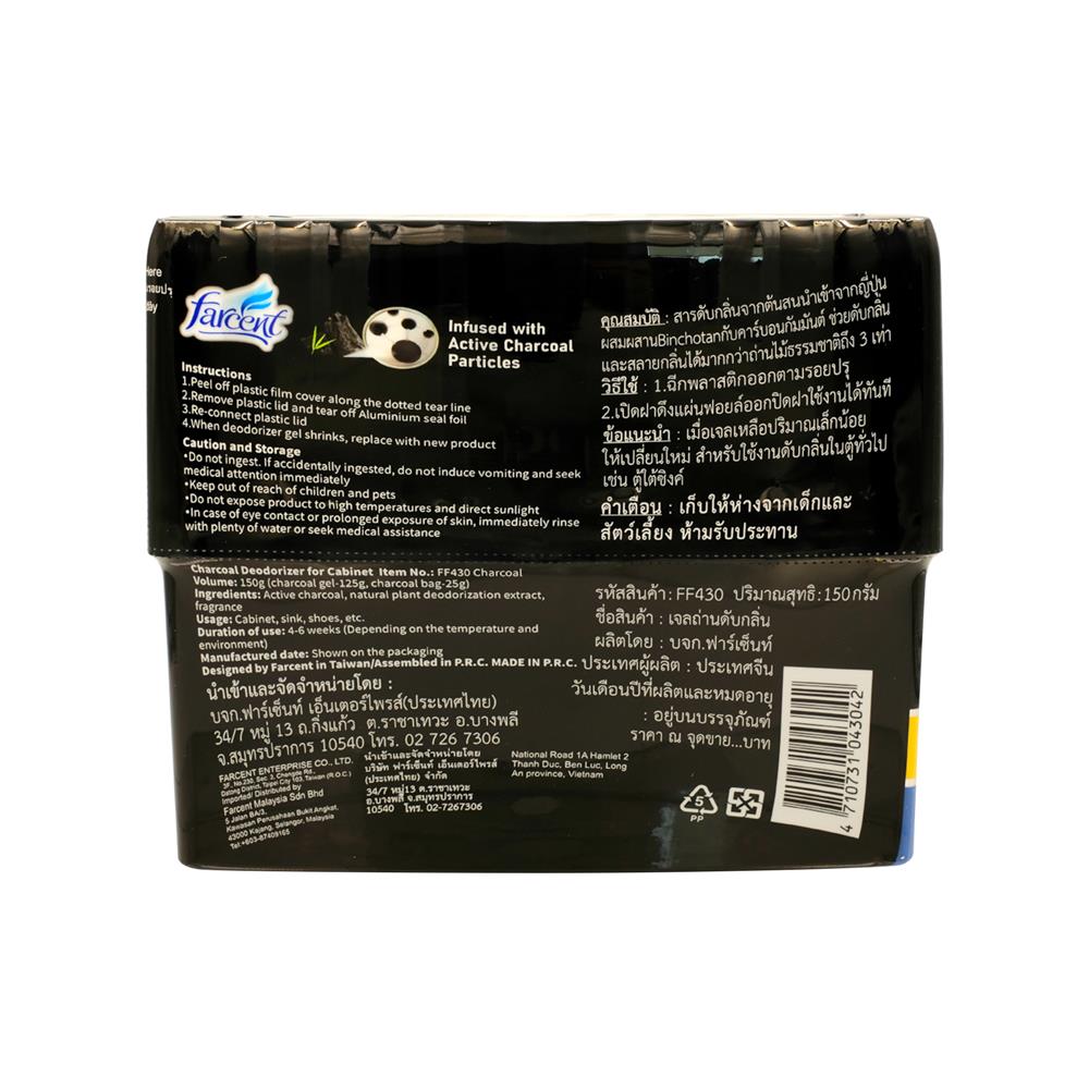 เจลถ่านดับกลิ่น FARCENT 150 กรัม