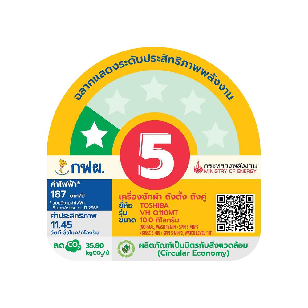 เครื่องซักผ้า 2 ถัง TOSHIBA VH-Q110MT 10 กก. สีขาว