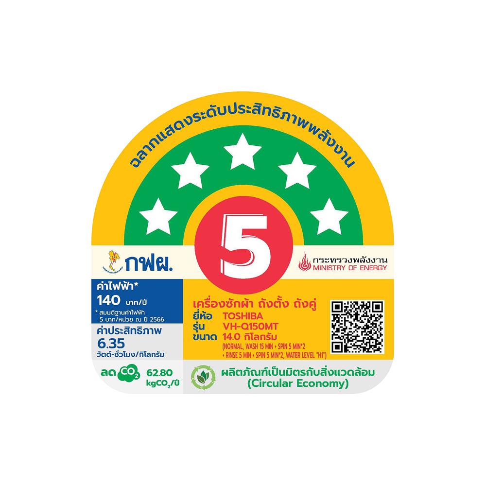 เครื่องซักผ้า 2 ถัง TOSHIBA VH-Q150MT 14 กก. สีขาว