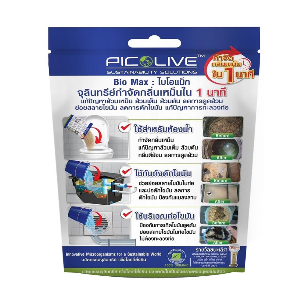 จุลินทรีย์กำจัดกลิ่นเหม็นใน 1 นาที ไบโอแม็ก PICO ALIVE 50 กรัม