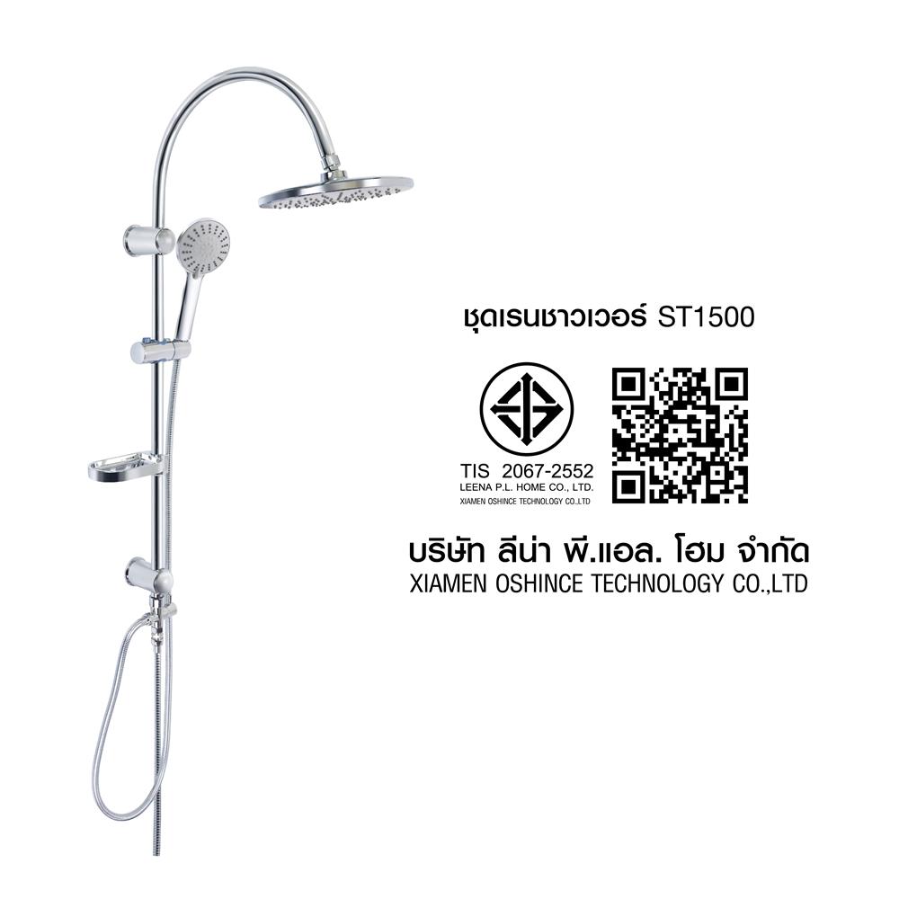 ฝักบัว RAIN SHOWER HONS ST1500