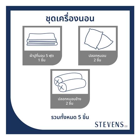 ชุดผ้าปูที่นอน 5 ฟุต (ชุด 5 ชิ้น) STEVENS SOFTEX ON16GR_5