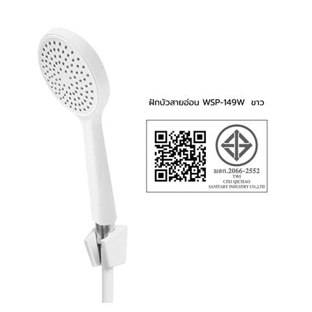 ฝักบัวสายอ่อน WSP WSP-149W สีขาว_5