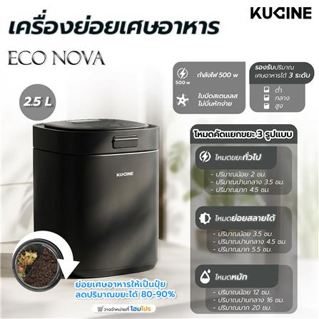 เครื่องย่อยเศษอาหาร KUCINE ECO NOVA_15