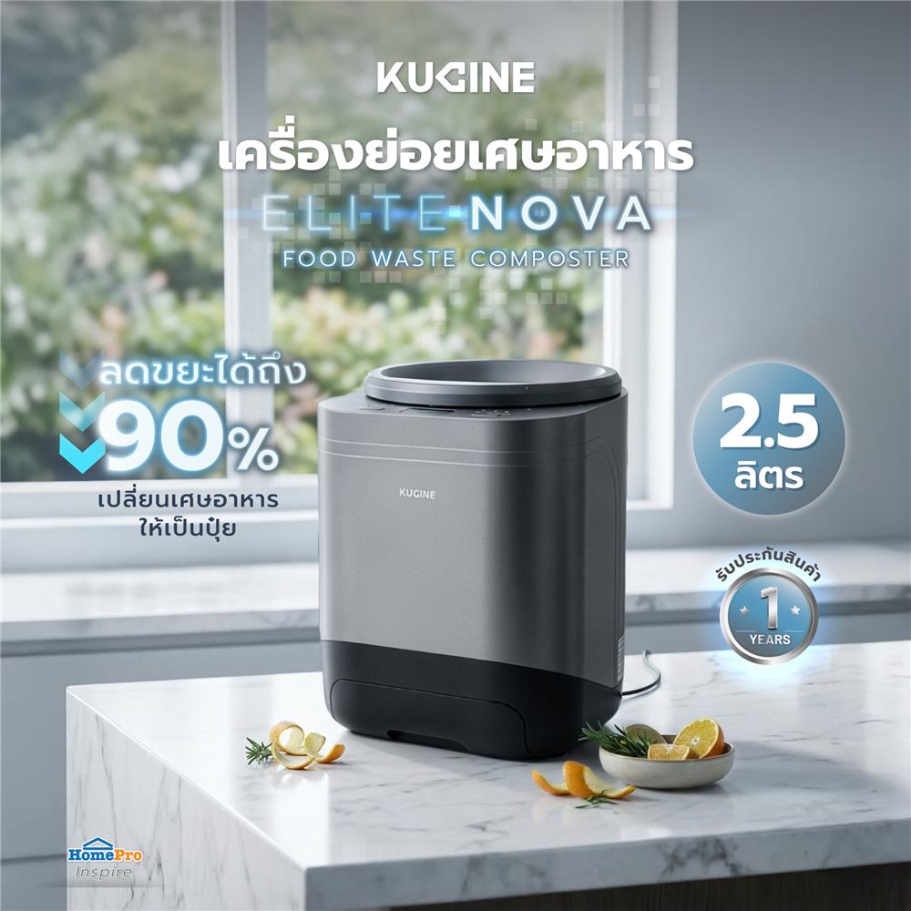 เครื่องย่อยเศษอาหาร KUCINE ELITE NOVA
