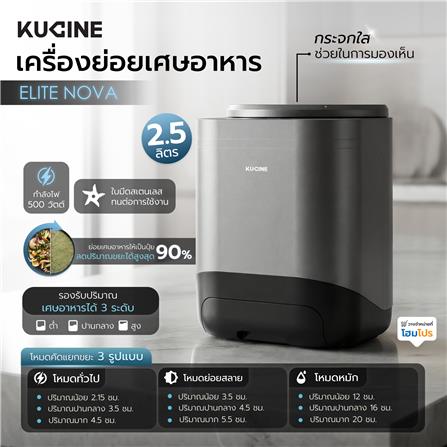 เครื่องย่อยเศษอาหาร KUCINE ELITE NOVA_15
