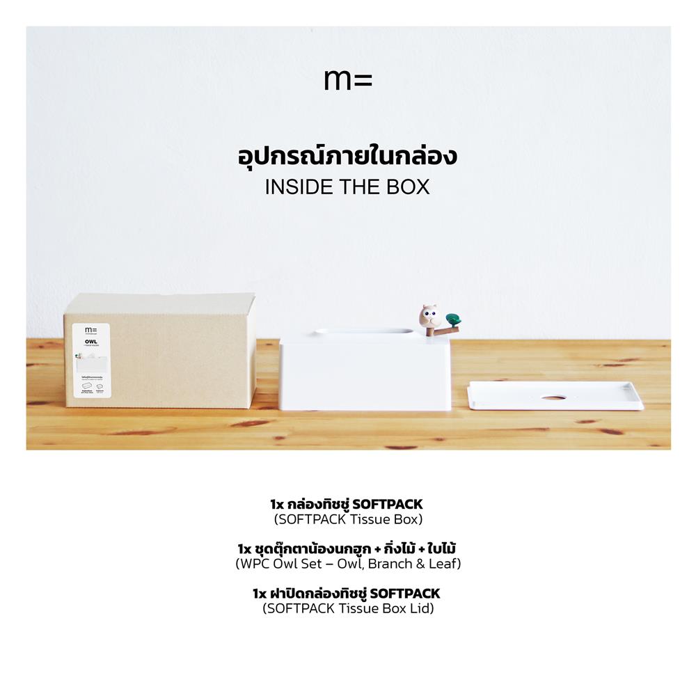 กล่องทิชชู่แผ่น MINIMAL SCULPT OWL FRIEND สีขาว