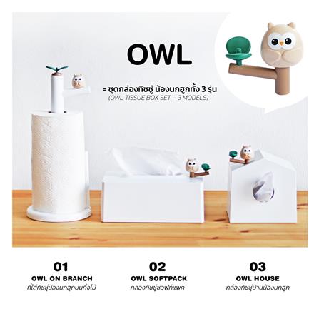 กล่องทิชชู่แผ่น MINIMAL SCULPT OWL FRIEND สีขาว_6