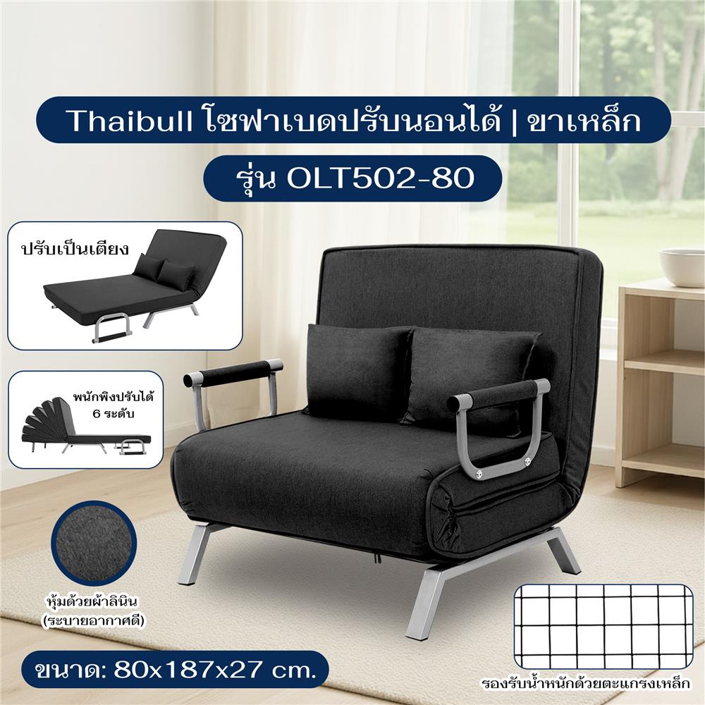 โซฟาเบด THAIBULL OLT502-80 สีดำ