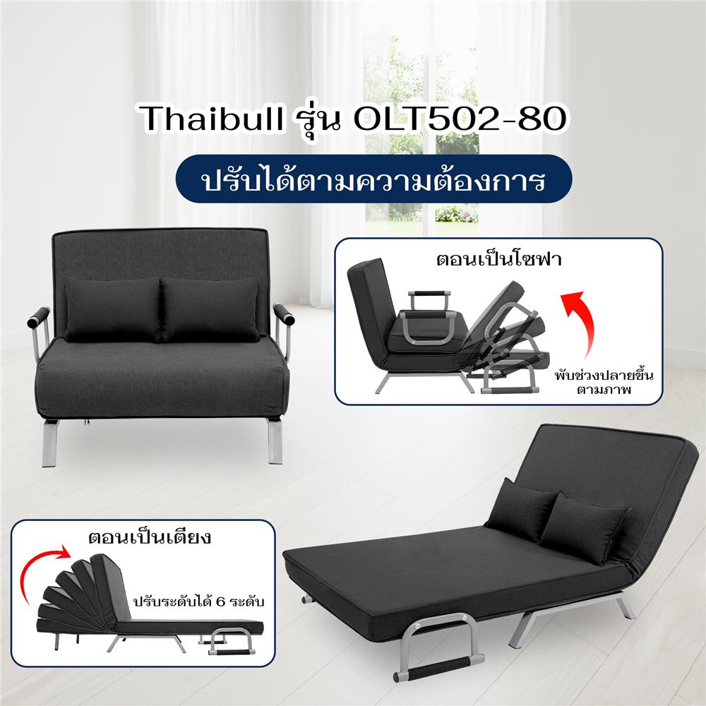 โซฟาเบด THAIBULL OLT502-80 สีดำ