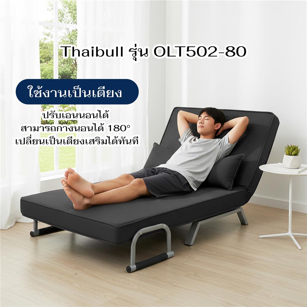 โซฟาเบด THAIBULL OLT502-80 สีดำ