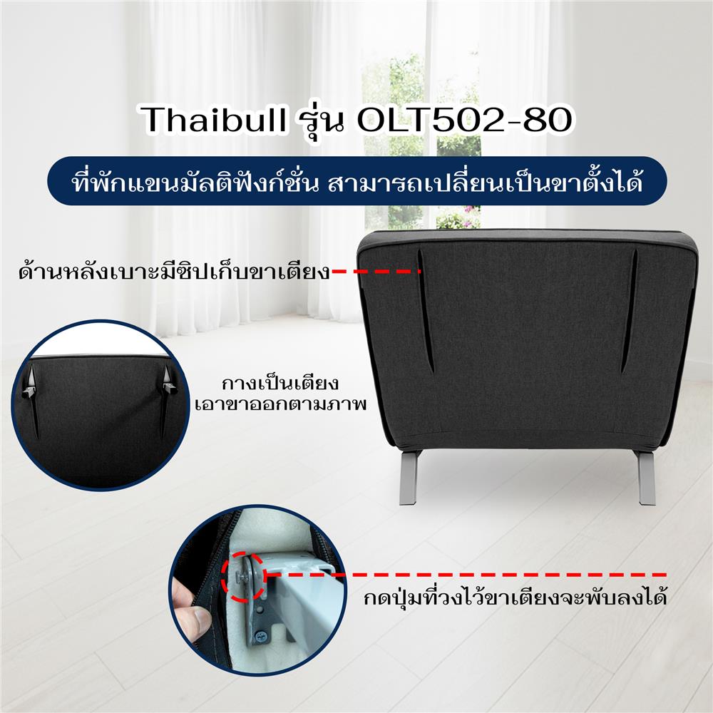 โซฟาเบด THAIBULL OLT502-80 สีดำ
