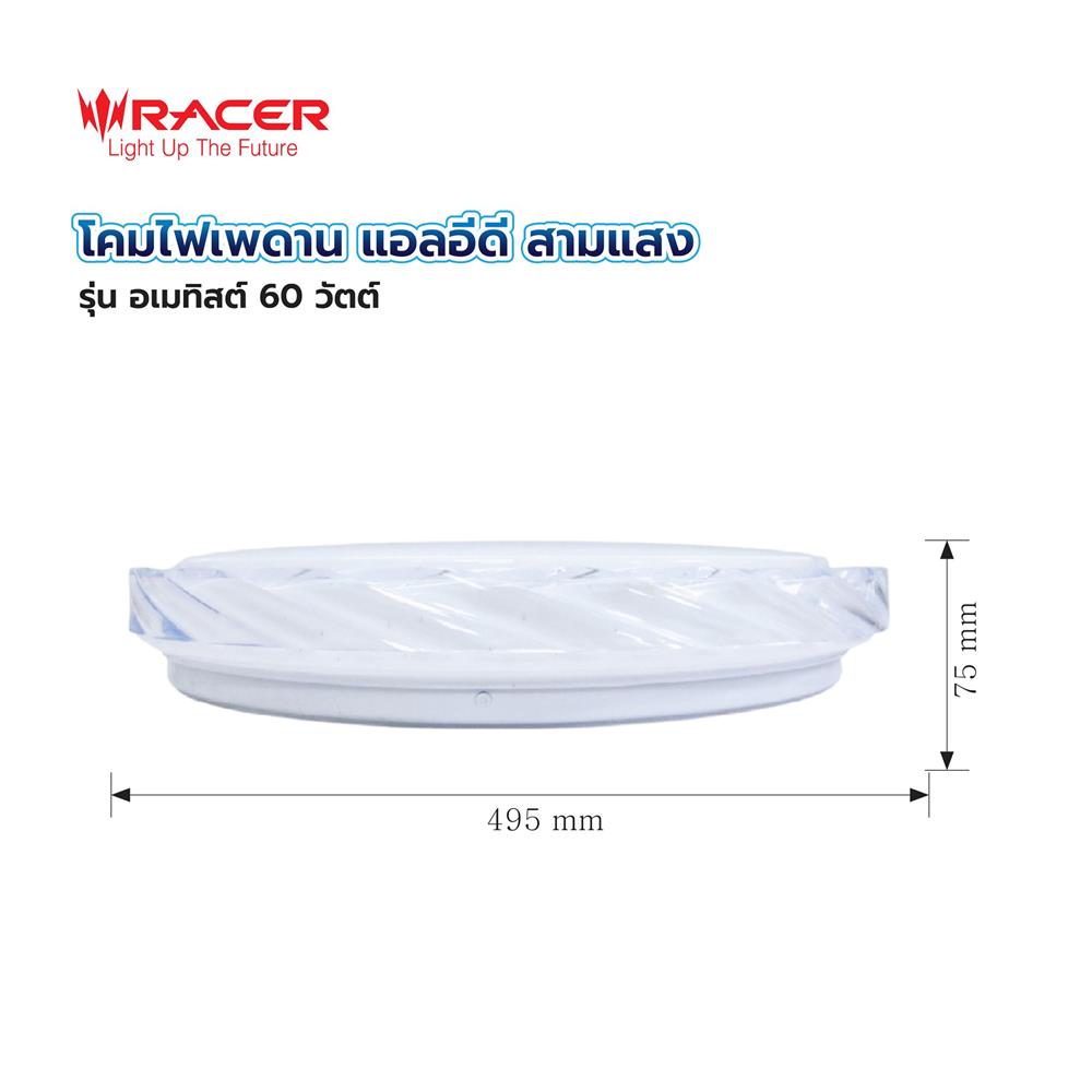 ไฟเพดาน LED RACER AMETHYST-02 19.5 นิ้ว 60 วัตต์ DAYLIGHT/COOL WHITE/WARM WHITE