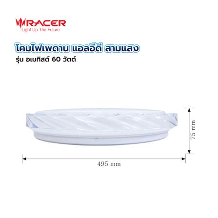 ไฟเพดาน LED RACER AMETHYST-02 19.5 นิ้ว 60 วัตต์ DAYLIGHT/COOL WHITE/WARM WHITE_7