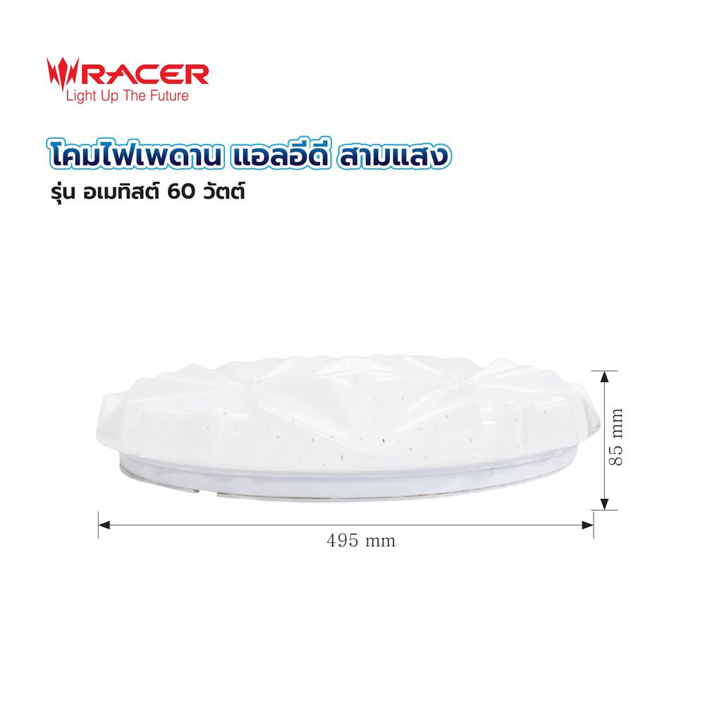 ไฟเพดาน LED RACER AMETHYST-01 19.5 นิ้ว 60 วัตต์ DAYLIGHT/COOL WHITE/WARM WHITE