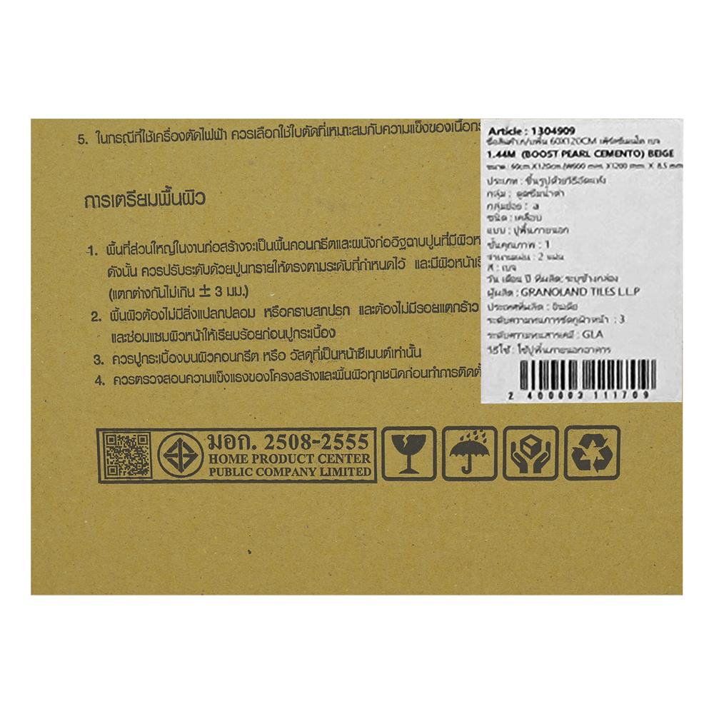 กระเบื้องพื้นพอร์ซเลน 60x120 ซม. TARA เพิร์ลซีเมนโต เบจ A 1.44 ตร.ม.