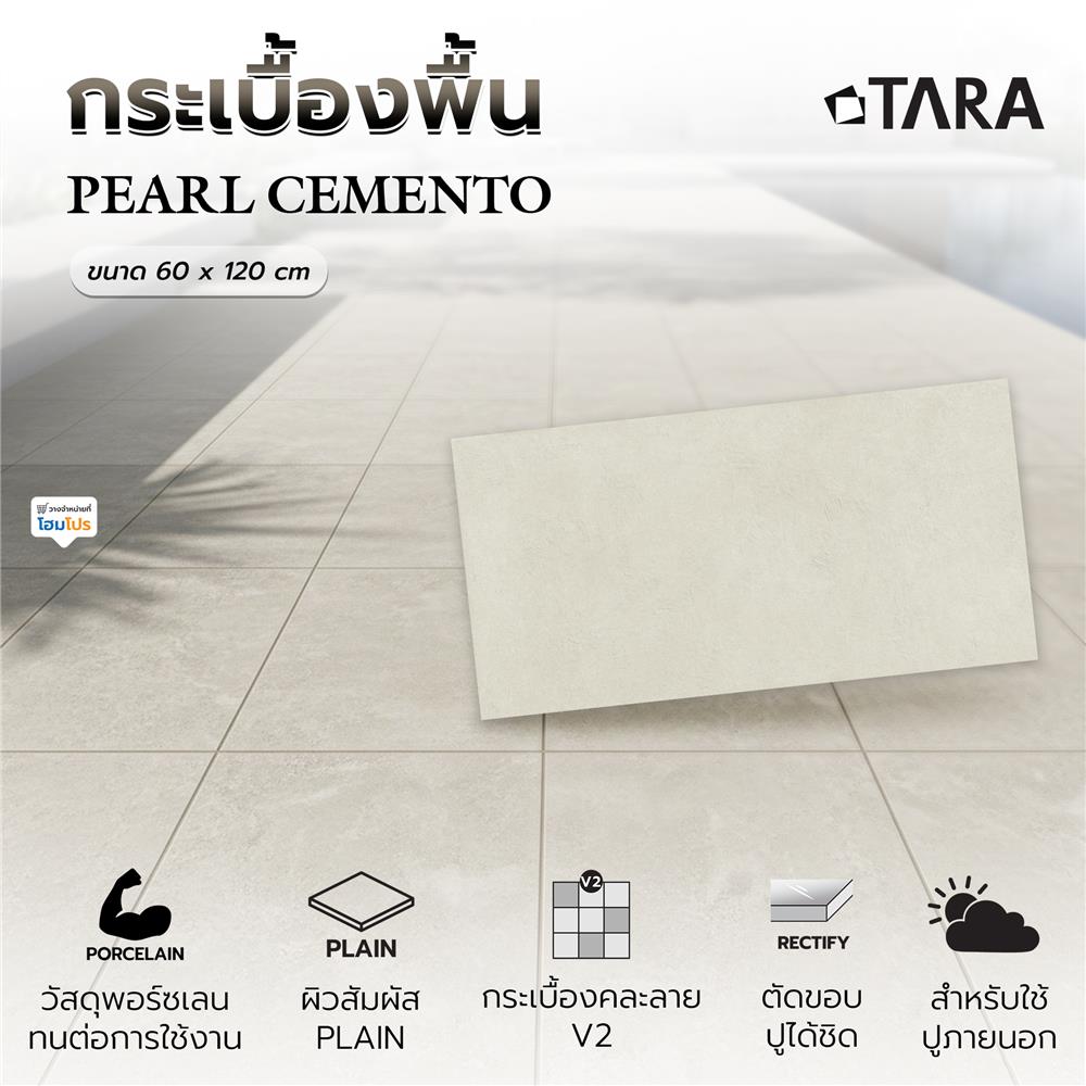 กระเบื้องพื้นพอร์ซเลน 60x120 ซม. TARA เพิร์ลซีเมนโต เบจ A 1.44 ตร.ม.