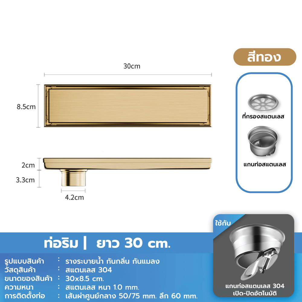 รางน้ำทิ้ง CASSA CL0016 30 ซม. สีทอง