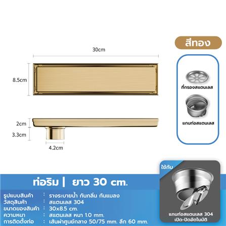 รางน้ำทิ้ง CASSA CL0016 30 ซม. สีทอง_3