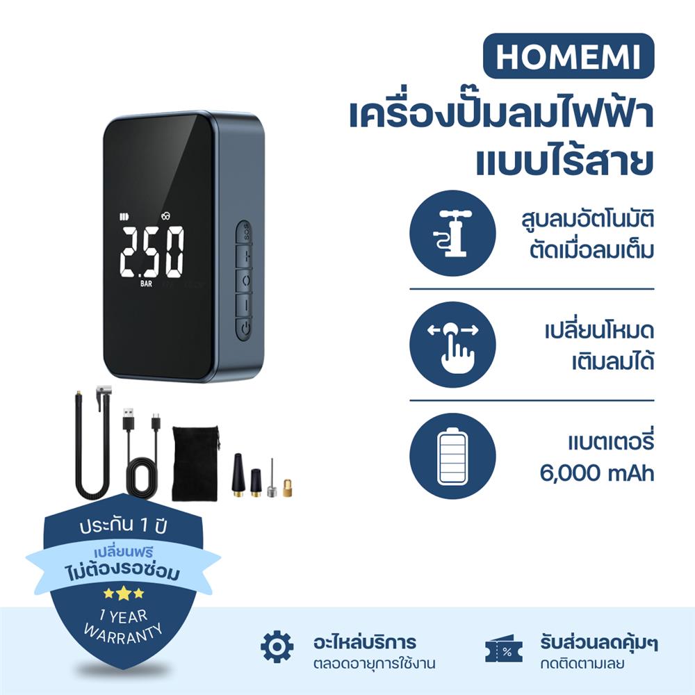 ปั๊มลมไร้สาย HOMEMI HM0049-P สีดำ