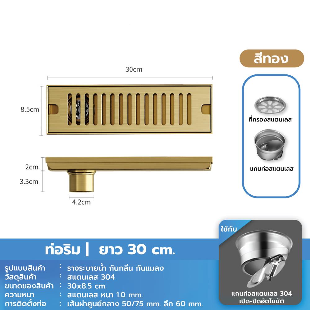 รางน้ำทิ้ง CASSA CL0056 30 ซม. สีทอง