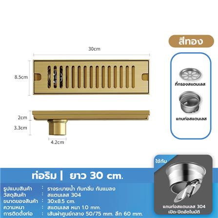 รางน้ำทิ้ง CASSA CL0056 30 ซม. สีทอง_3