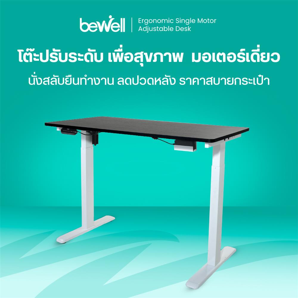 โต๊ะปรับระดับไฟฟ้า BEWELL TBS6-TOP6 100 ซม. สีดำ/ขาว