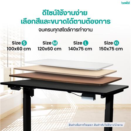 โต๊ะปรับระดับไฟฟ้า BEWELL TBS06-TOP07 140 ซม. สีขาว/น้ำตาล_4