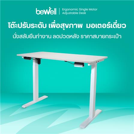โต๊ะปรับระดับไฟฟ้า BEWELL TBS6-TOP6 100 ซม. สีขาว_4
