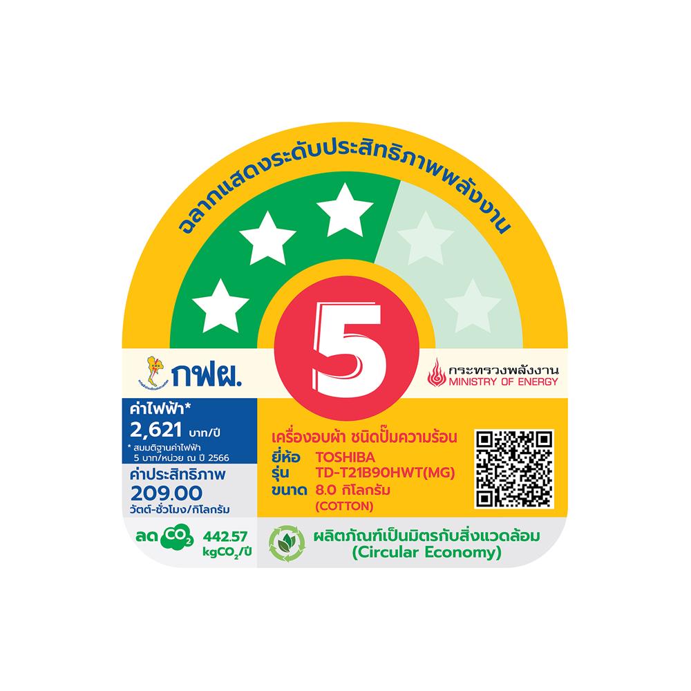 เครื่องอบผ้าฝาหน้า TOSHIBA TD-T21B90HWT(MG) 8 กก. HEAT PUMP สีเทา