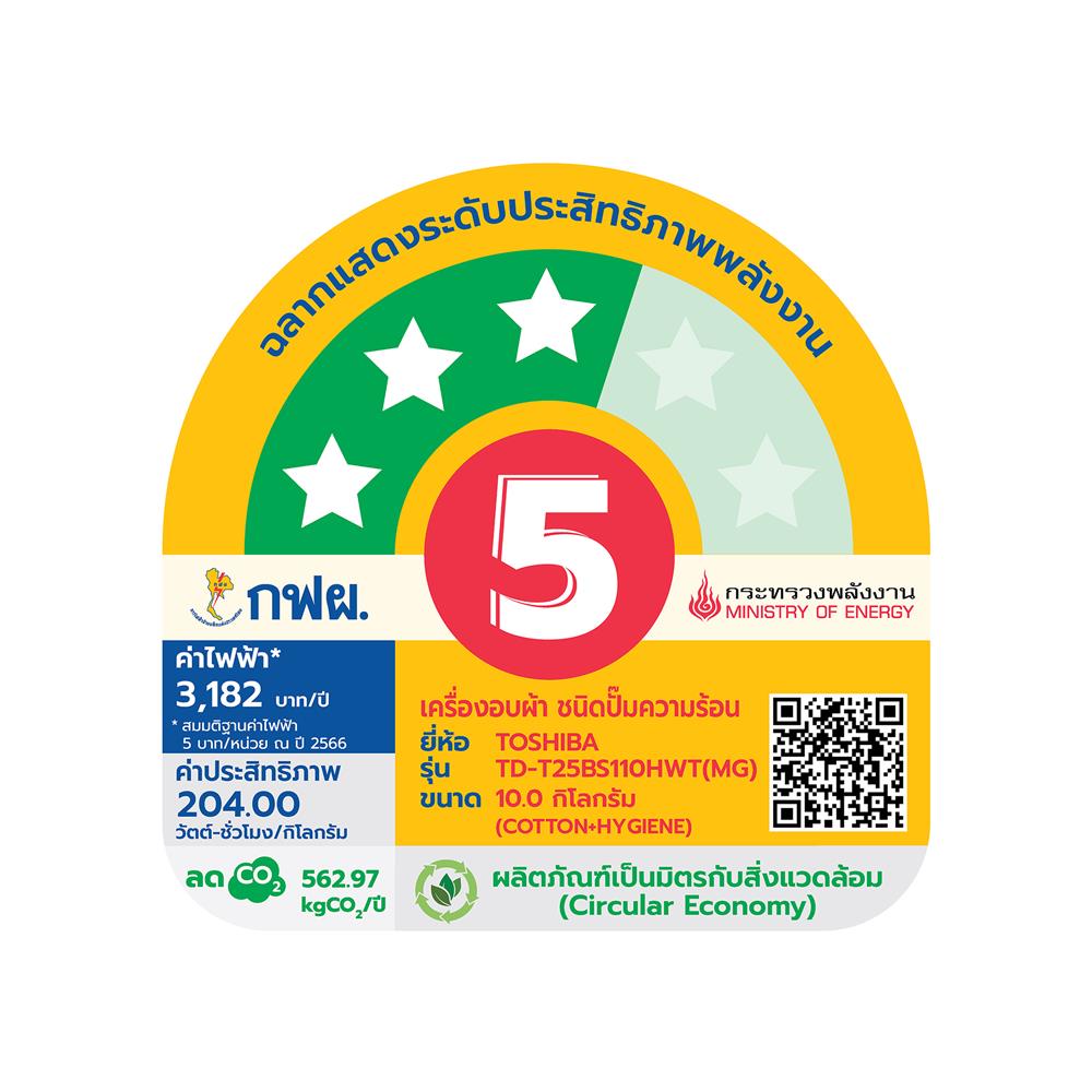 เครื่องอบผ้าฝาหน้า TOSHIBA TD-T25BS110HWT(MG) 10 กก. HEAT PUMP สีเทา