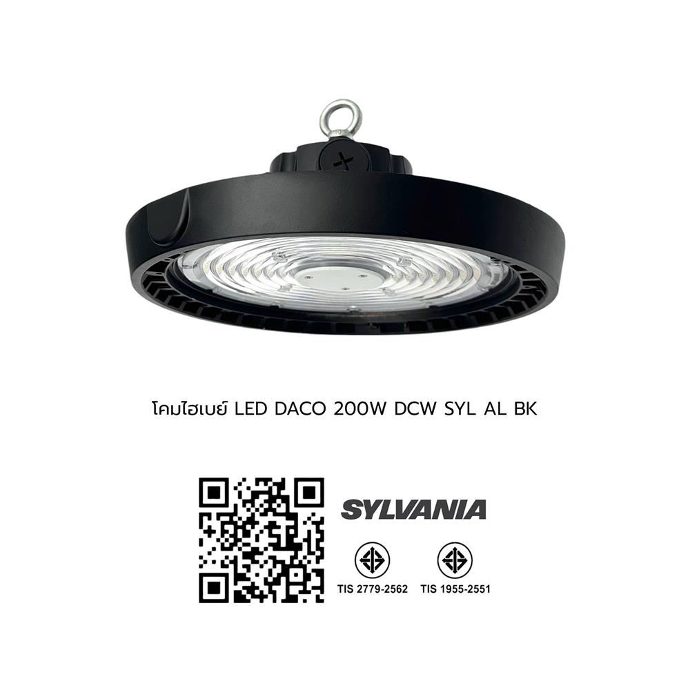 โคมไฮเบย์ LED SYLVANIA DACO 200 วัตต์ DAYLIGHT/COOL WHITE/WARM WHITE สีดำ