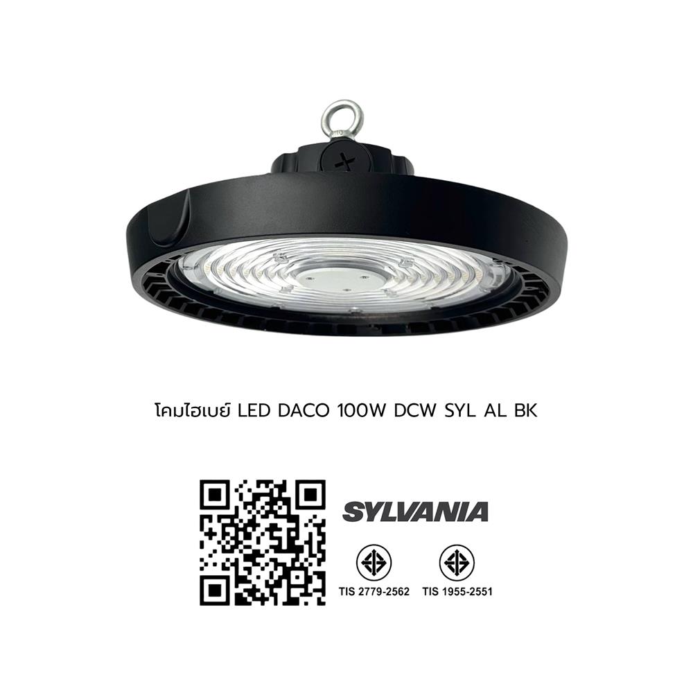 โคมไฮเบย์ LED SYLVANIA DACO 100 วัตต์ DAYLIGHT/COOL WHITE/WARM WHITE สีดำ