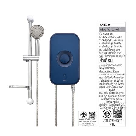 เครื่องทำน้ำอุ่น MEX CODE 5E 5100 วัตต์ สีน้ำเงิน_7