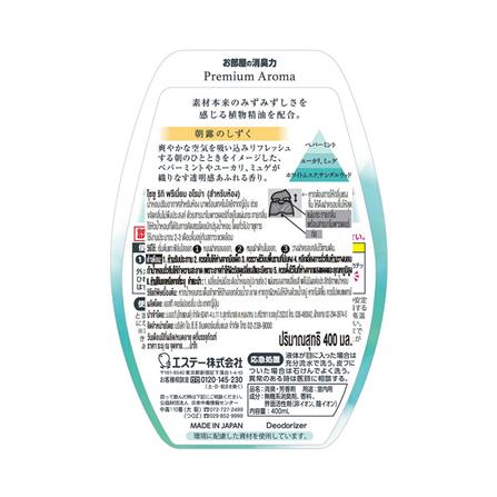 น้ำหอมปรับอากาศ SHALDAN พรีเมี่ยมอโรม่า 400 มล. DROPS MORRING_2