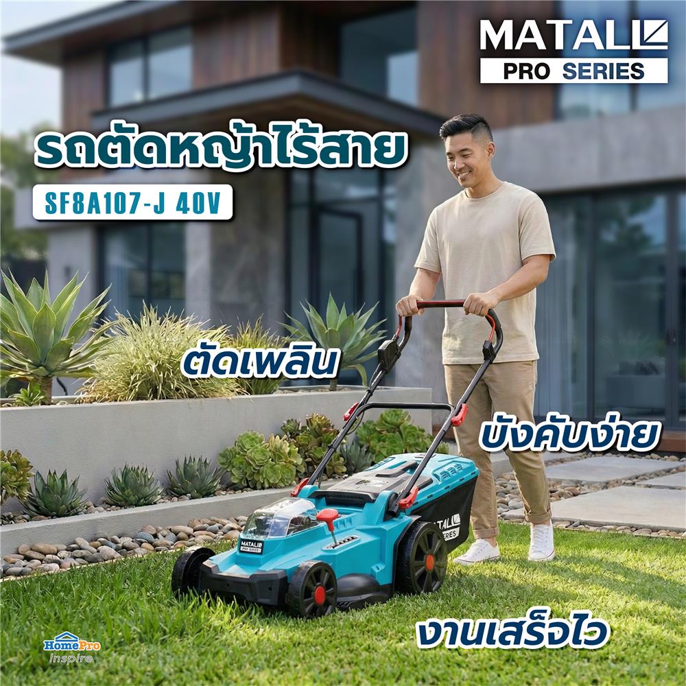 รถตัดหญ้าไร้สาย (พร้อมแบตเตอรี่) MATALL PRO SF8A107-J 40 โวลต์