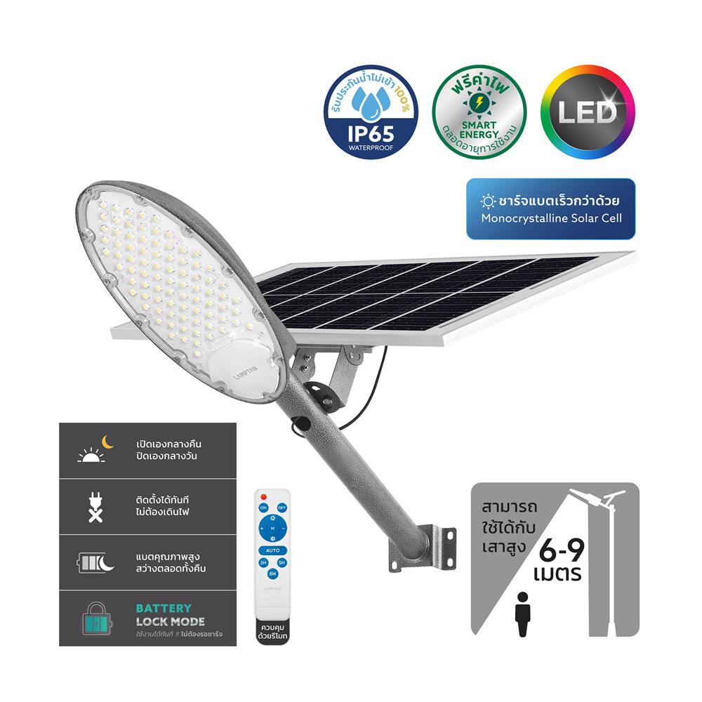 ไฟถนน SOLAR LAMPTAN RAISELIGHT 500 วัตต์ DAYLIGHT สีเทา