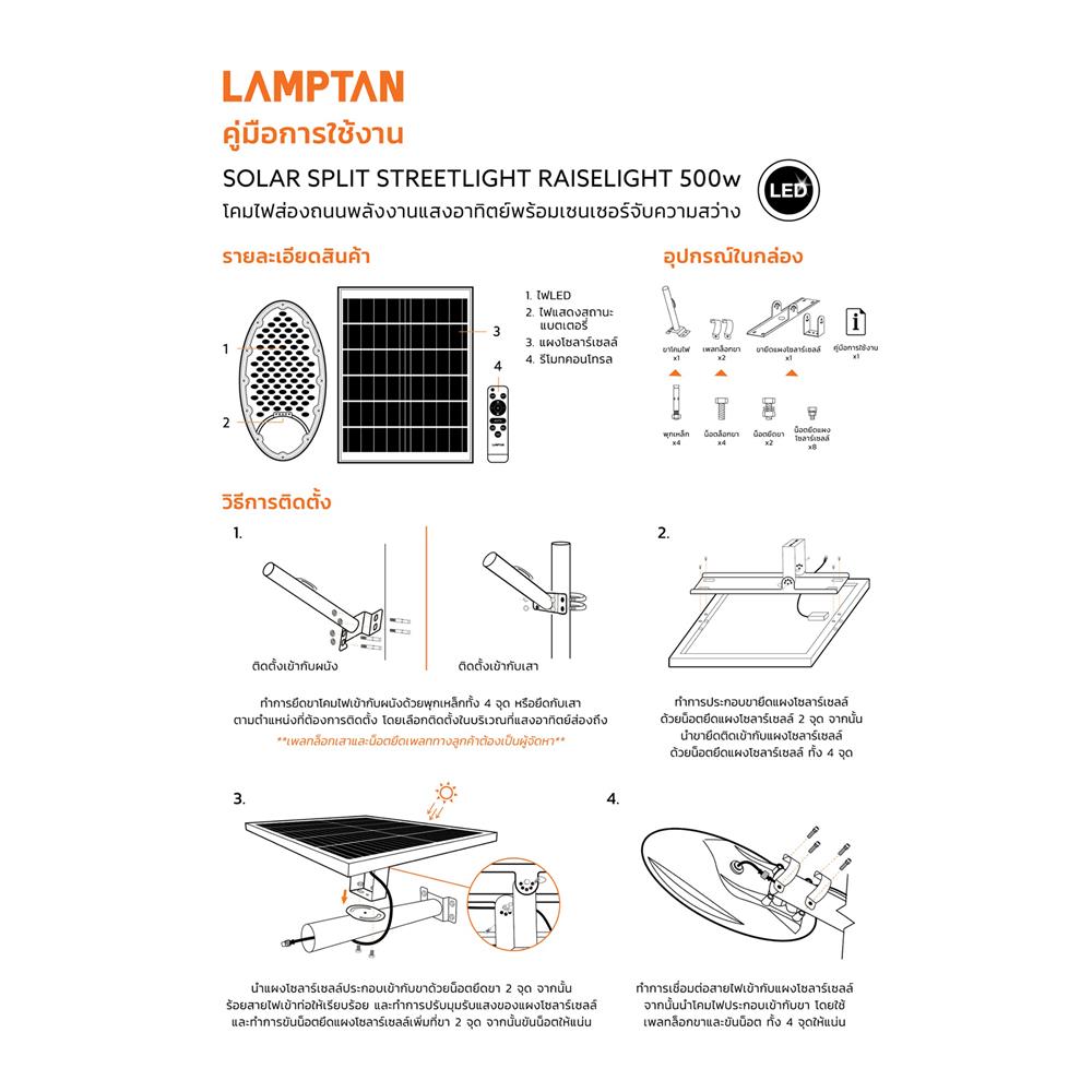 ไฟถนน SOLAR LAMPTAN RAISELIGHT 500 วัตต์ DAYLIGHT สีเทา