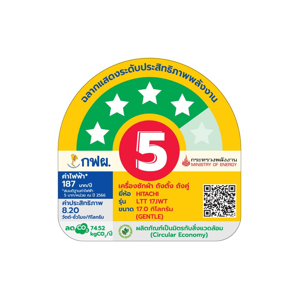 เครื่องซักผ้า 2 ถัง HITACHI LTT 17JWT MRG 17กก. สีเทา